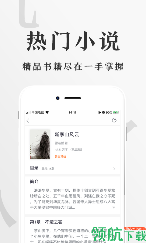 香蕉悦读App最新版v3.9.6图2