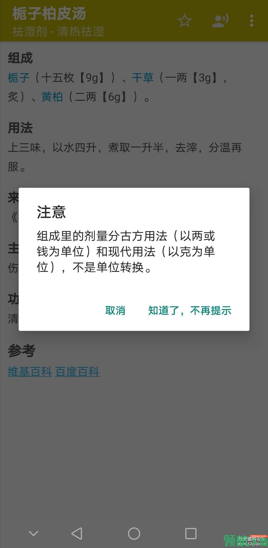 中医百科方剂app安卓手机版v1.2.30图1