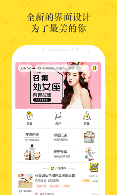 美柠APP手机版v2.1.22图3