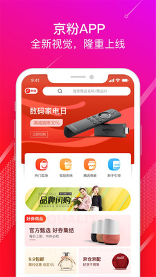 京粉appv2.1.38图3