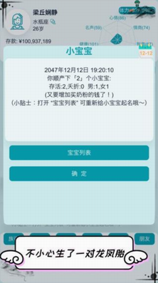 自由人生模拟器v2.3.86图2