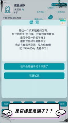 自由人生模拟器v2.3.86图1