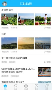 江油论坛APP版v2.1.33图2