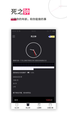 生命倒计时app安卓手机版v2.1.15图2