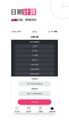 生命倒计时app安卓手机版v2.1.15图4