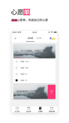 生命倒计时app安卓手机版v2.1.15图3