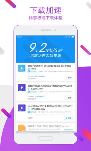 迅雷不限速破解手机版v3.9.3图1