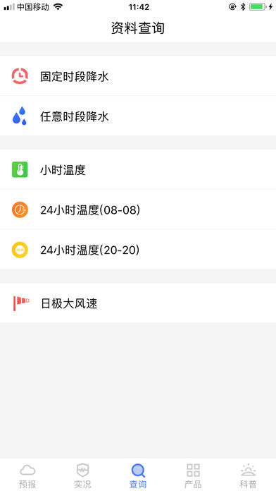 金昌气象APP版v2.1.42图1