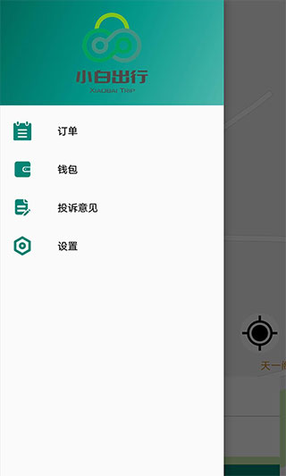 小白出行安卓版v3.9.6图3