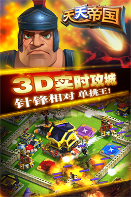 天天帝国破解版v6.3.73图4