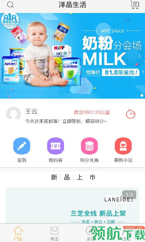 洋品生活APP版v2.8.7图2