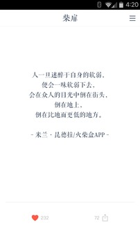 柴扉appv8.7.6图4