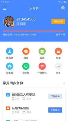 云服务(原乐同步)安卓版v3.9.3图1