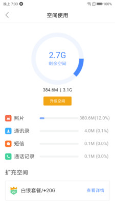 云服务(原乐同步)安卓版v3.9.3图2