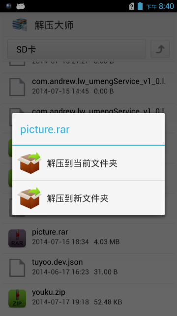 解压大师安卓手机版v5.9.4图2