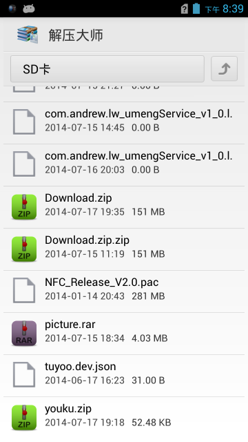 解压大师安卓手机版v5.9.4图3