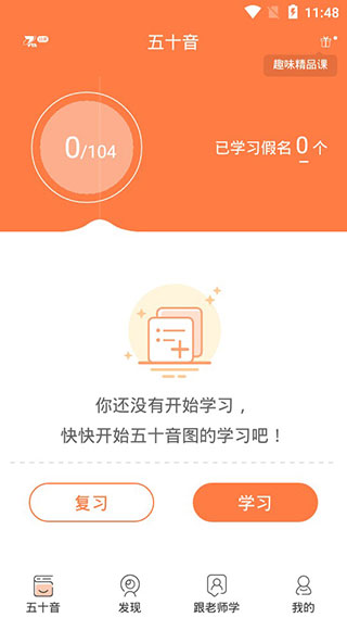 五十音图App版 v3.9.8图3