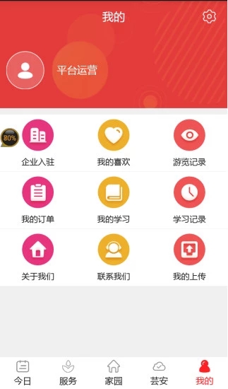 爱上安全App手机版v3.9.11图2