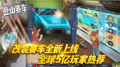 登山赛车金币无限版v3.2.5871图1