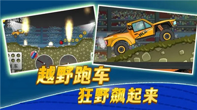 登山赛车金币无限版v3.2.5871图3