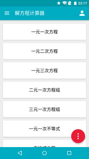 解方程计算器appv2.1.21图4