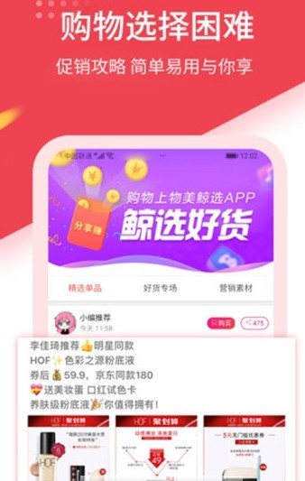 物美鲸选appv5.4.2图1