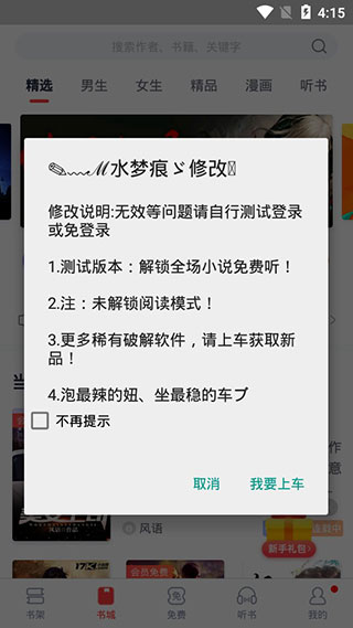 翻阅小说最新破解版v2.1.11图2