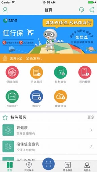 国寿e宝appv6.3.3.7图2