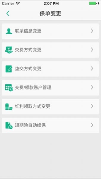 国寿e宝appv6.3.3.7图3