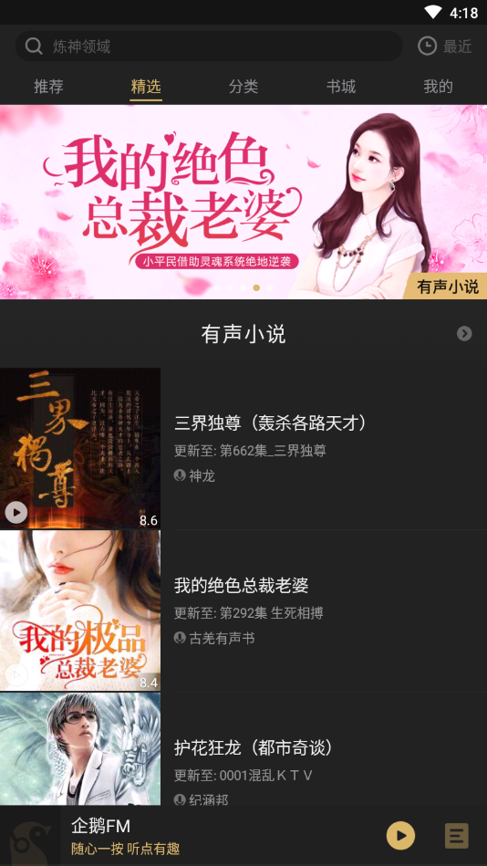 企鹅fm破解版v1.2.8图4