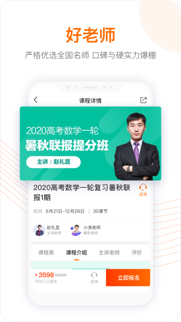 跟谁学APP最新版v3.0.9.11图2