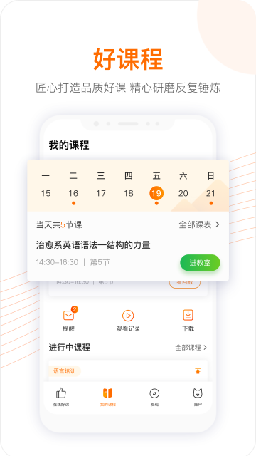 跟谁学APP最新版v3.0.9.11图1