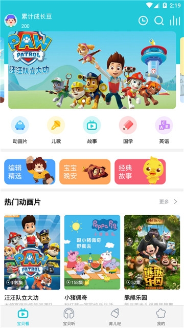 听故事大全App版v5.2.4图3