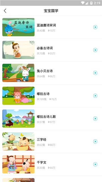 听故事大全App版v5.2.4图1