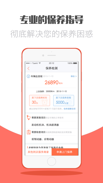 养车宝APP手机版v2.0.7图2