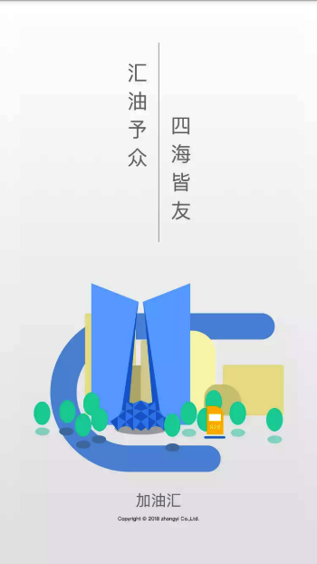 加油汇APP版v2.2.11图3