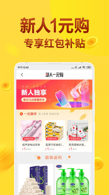 全民省钱购app官方最新版v1.2.8图4