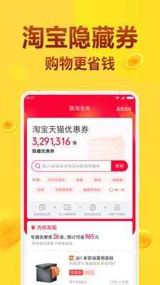 全民省钱购app官方最新版v1.2.8图1