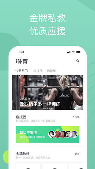 全民爱体育appv2.1.9图3