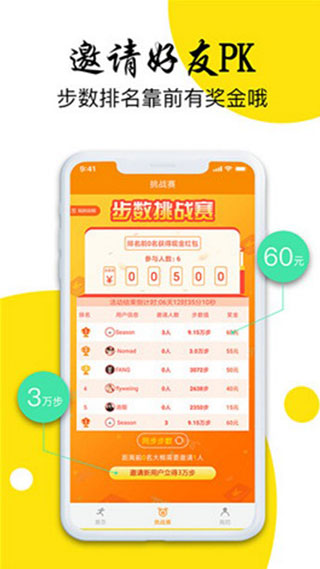 企鹅步数appv3.0.2图1