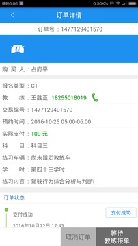 优学车APP手机版 v2.1.32图2