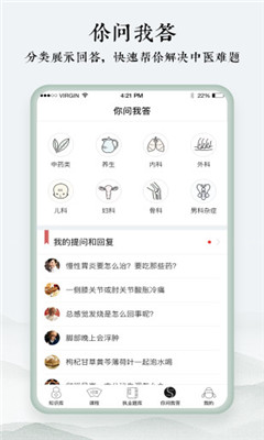 中医通appv1.3图1