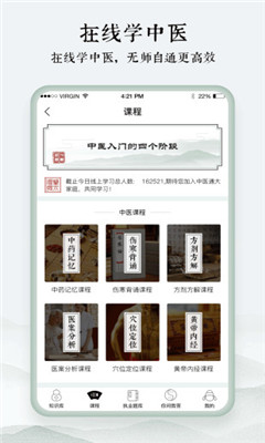 中医通appv1.3图3