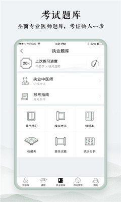 中医通appv1.3图2