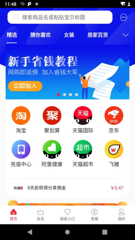 金金猪安卓版v6.3.1图3