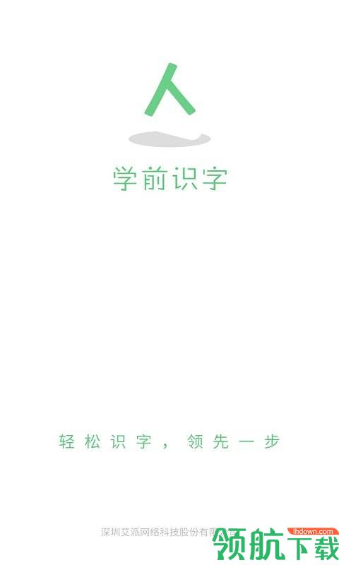 学前识字APP手机版 v2.1.36图3