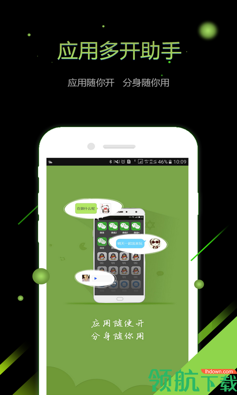 应用多开助手App版v1.0.198图3