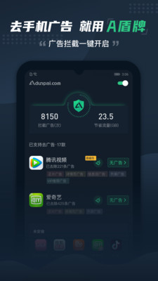 A盾牌官网手机版v1.2.25图1