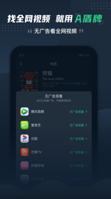 A盾牌官网手机版v1.2.25图2