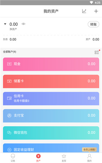 懒人记账破解版v7.6.1图1